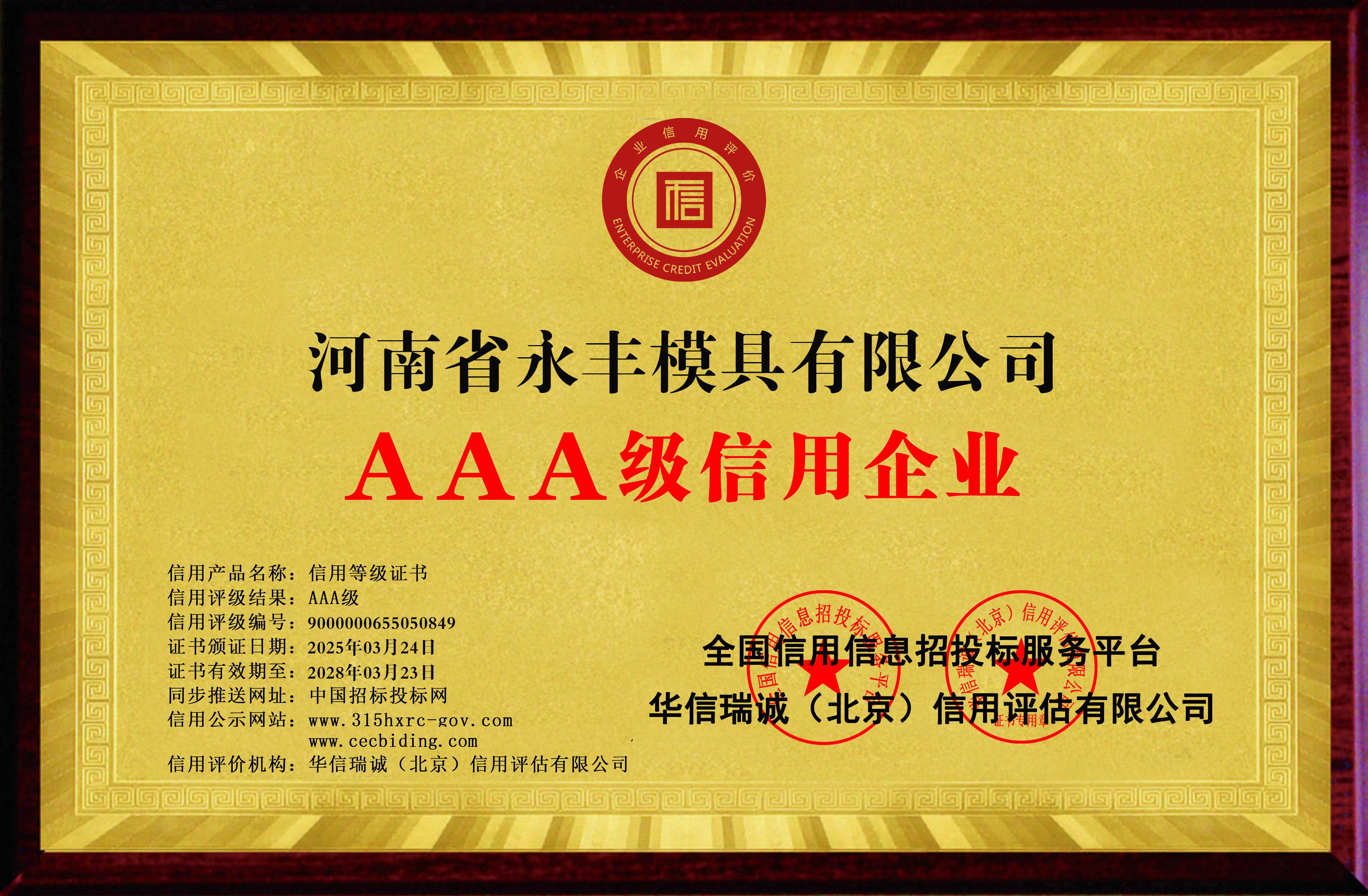 AAA级信用企业 
