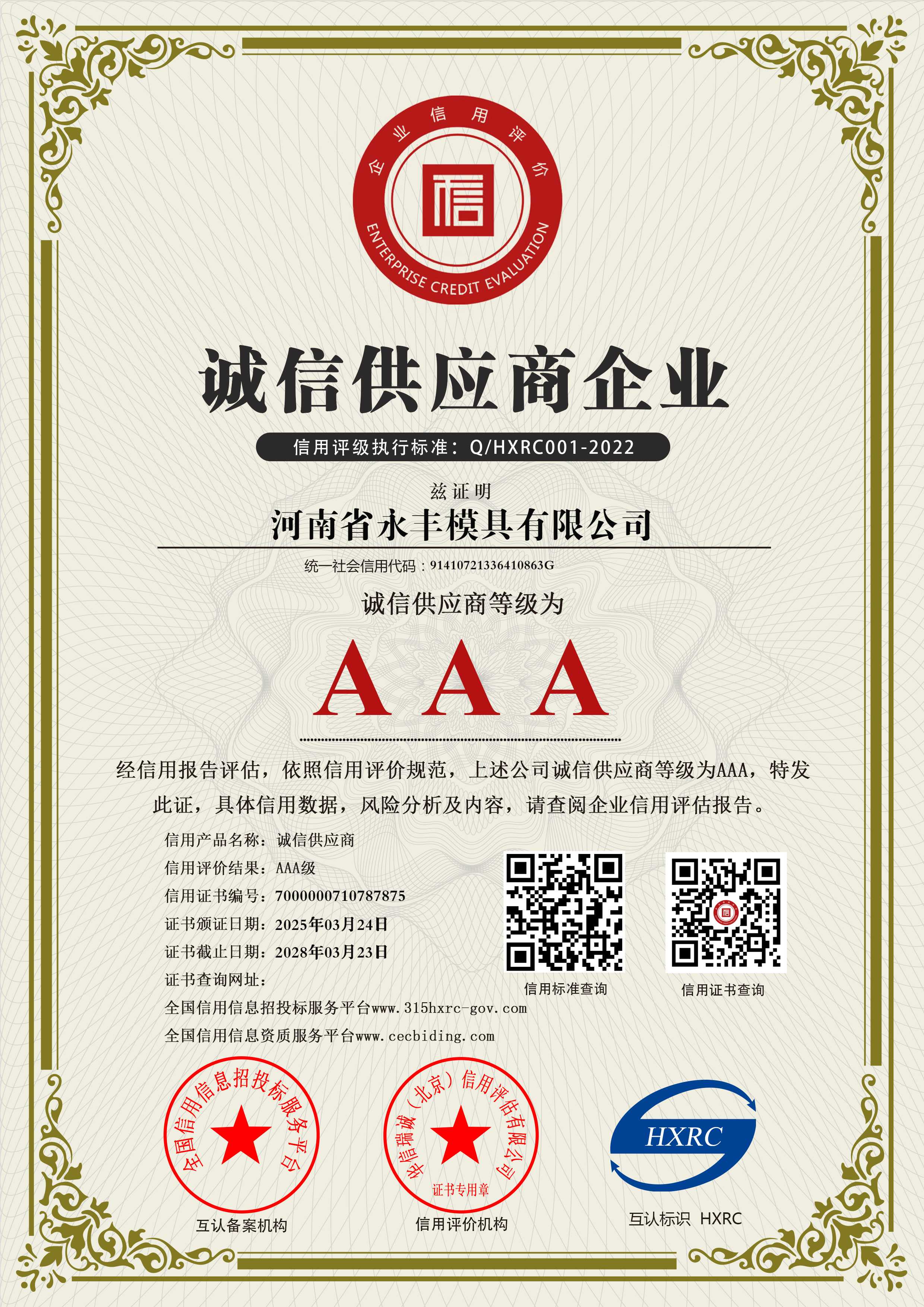 诚信供应商企业