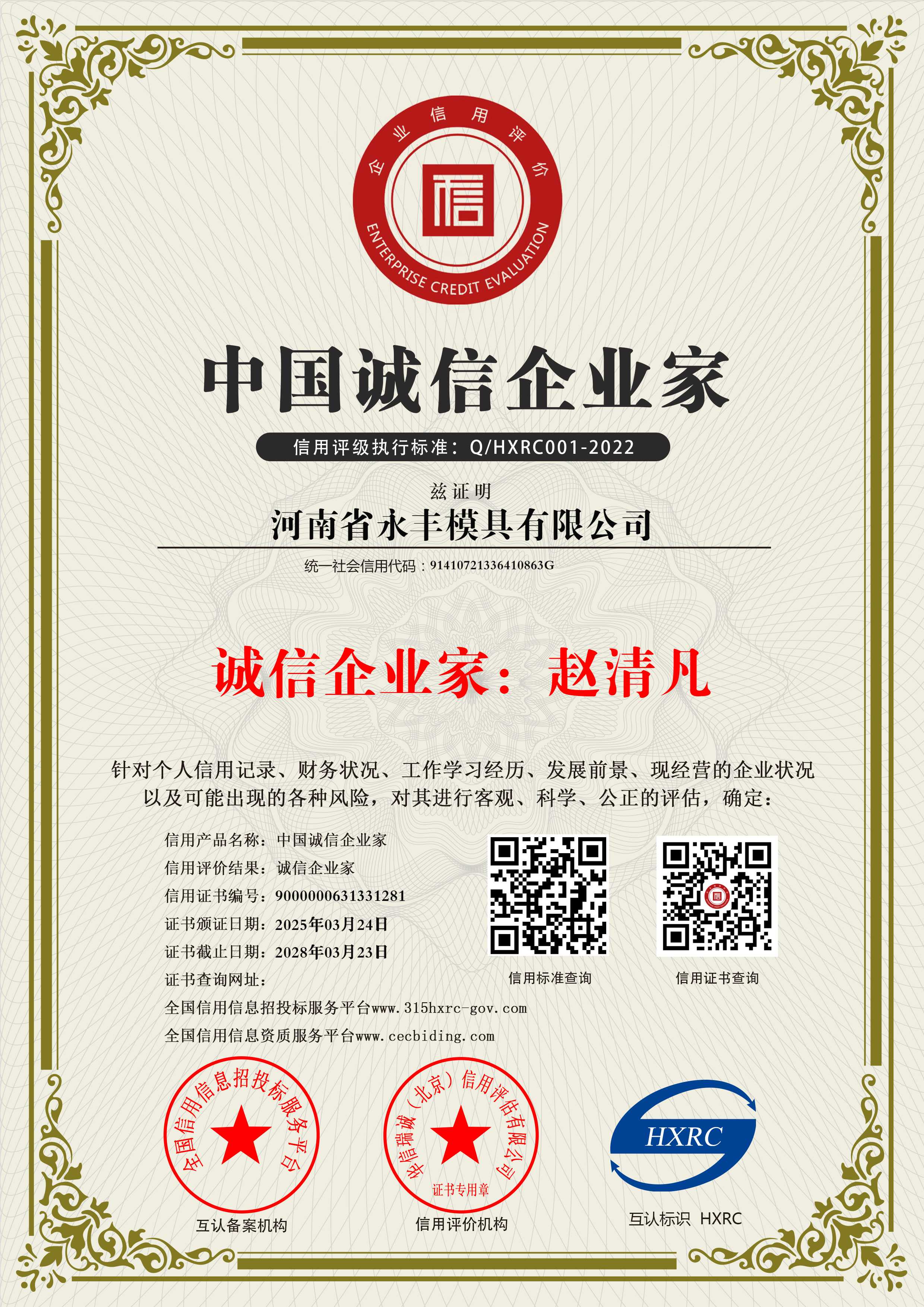 2024澳门2024免费原料网1273-中国诚信企业家-新版11