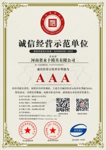 2024澳门2024免费原料网1273-AAA级诚信经营示范单位
