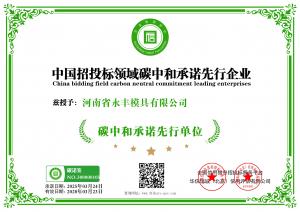 中国招投标领域碳中和承诺先行企业